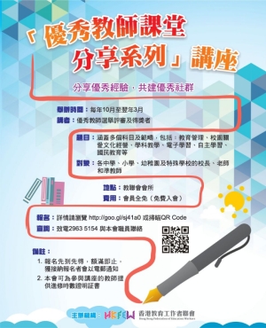 優秀教師課堂設計分享會
