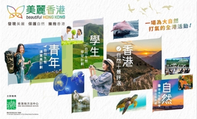 地方志丨美麗香港 系列活動:  青年自然生態導賞員計劃 中小學生自然生態學習計劃