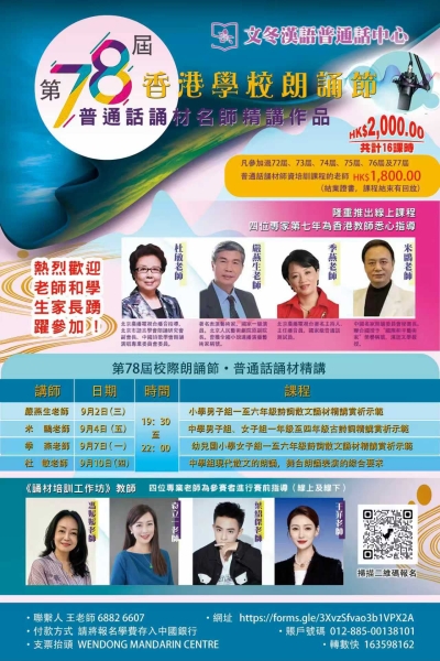 《  第78屆香港學校朗誦節普通話誦材名師精講作品》師資培訓課程