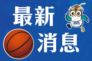 最新消息