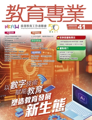 《教育專業》第四十一期