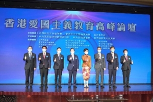 舉辦香港愛國主義教育高峰論壇