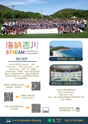 【歡迎報名】STREAM課程推廣研討會