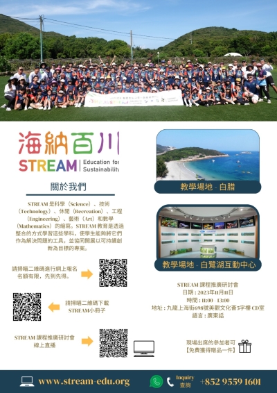 【歡迎報名】STREAM課程推廣研討會
