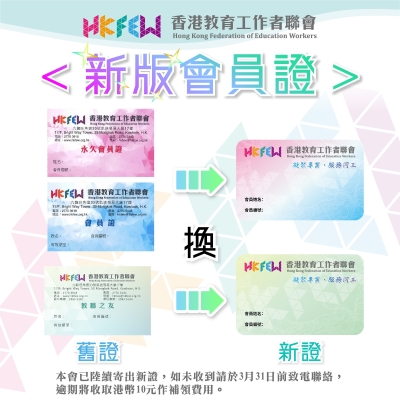 會員限期前免費更換新證