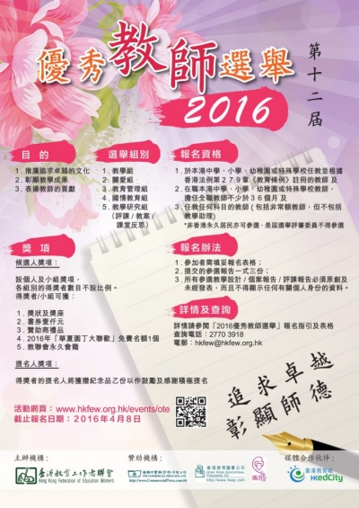 優秀教師課堂設計分享會