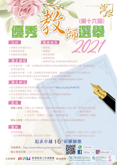 優秀教師課堂設計分享會