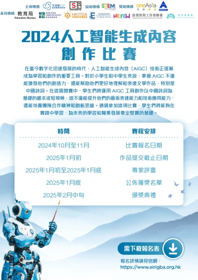 【報名從速】2024人工智能生成內容創作比賽