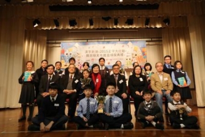 2015正字大行動頒獎典禮