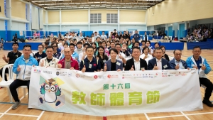 第十六屆教師體育節隆重開幕 以體育凝聚教育力量 促進身心健康