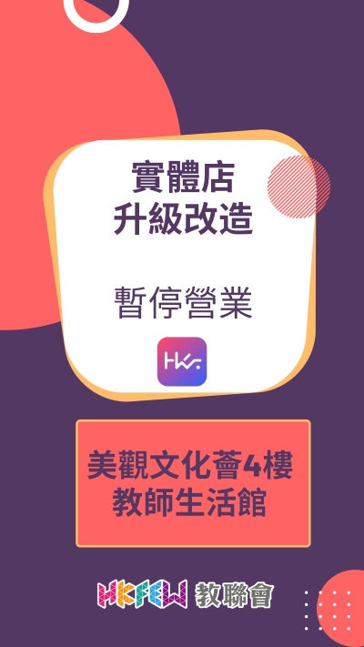 美觀文化薈 【4樓】將進行內部升級工程