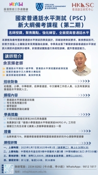 【增值提升】國家普通話水平測試(PSC)新大綱備考課程