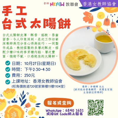 【歡迎報名】教聯會Ｘ香港女教師協會 10-11月份最新工作坊及課程推介