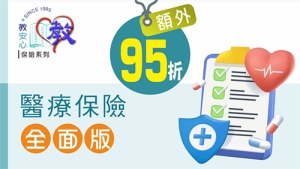 醫療保險(全面版)
