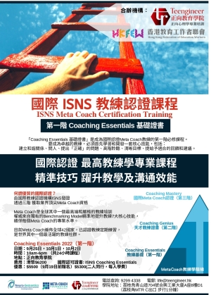 國際 ISNS 教練認證課程