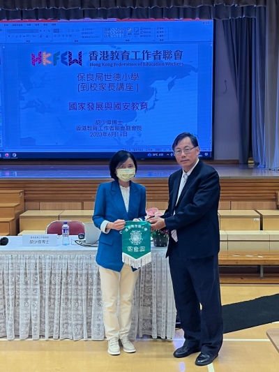 保良局世德小學