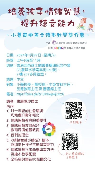 小蘑菇中英文繪本教學簡介會