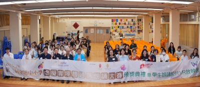 「第二屆全港中小學虛擬實境普通話朗誦大賽」頒獎典禮圓滿舉行 科技賦能文化 聲韻綻放異彩