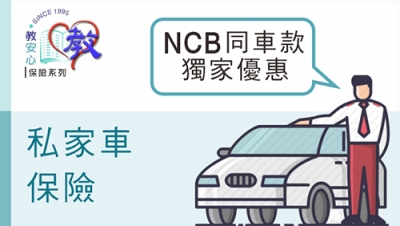 私家車保險
