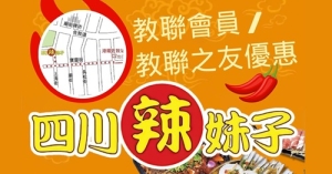 四川辣妺子