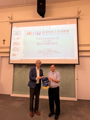 中華基督教會扶輪中學