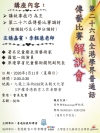 第26屆全港學界普通話傳藝比賽解說會