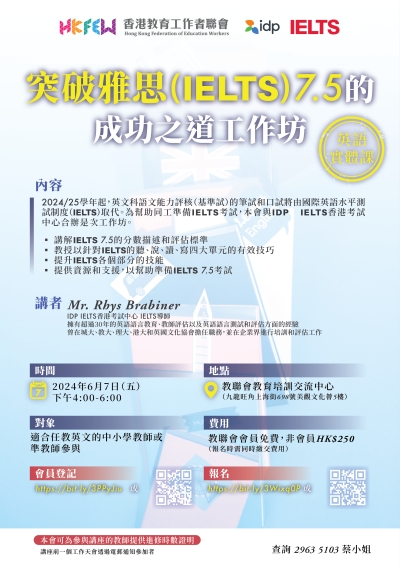 突破雅思(IELTS) 7.5的成功之道工作坊