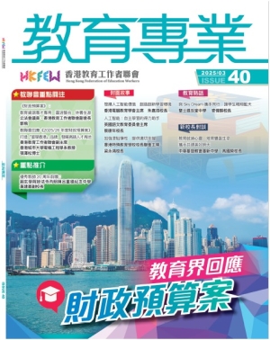 《教育專業》第四十期