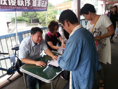 市民支持「還路於民、恢復秩序、維護法治」簽名大行動