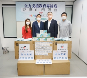 香港山西商會向教聯會捐贈防疫物資
