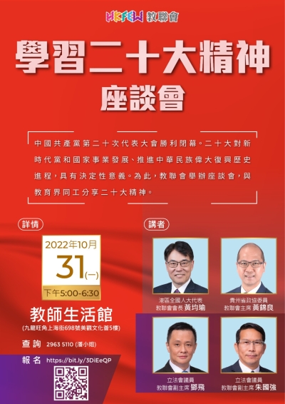 「學習二十大精神 」座談會