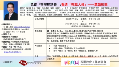 看透「教職人員」&mdash;&mdash; 意識形態 (管理「座談會」)