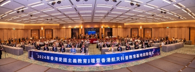 2024年香港愛國主義教育論壇暨香港航天科普教育基地啟動儀式 燃點航天熱情 助力推動愛國教育