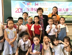 2018全港兒童兩文三語朗誦大賽 圓滿舉行