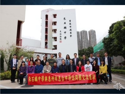 「粵港姊妹學校計劃」分享會（2020年8月3日）