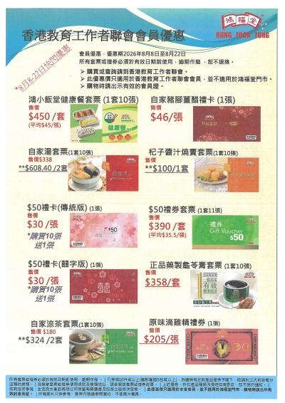 !!!!!鴻福堂套票及禮券優惠(8月8日至22日至快閃優惠)!!!!!