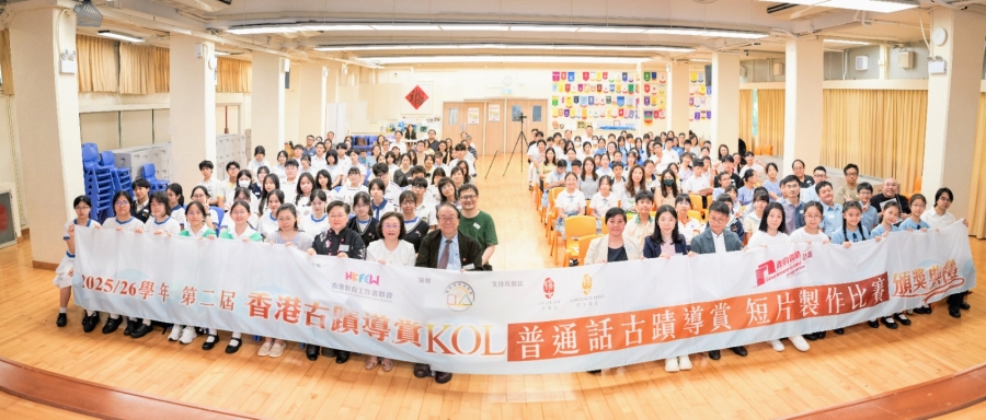 「第二屆香港古蹟導賞KOL&mdash;普通話古蹟導賞短片製作比賽」頒獎典禮圓滿落幕