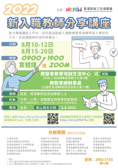 2022新入職教師分享講座