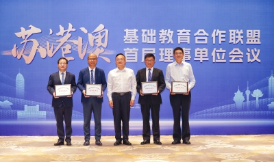 【新聞稿】蘇港澳基礎教育合作聯盟成立 教聯會成為理事長單位
