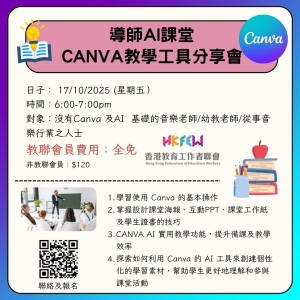 CANVA教學工具分享會