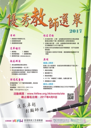 優秀教師課堂設計分享會
