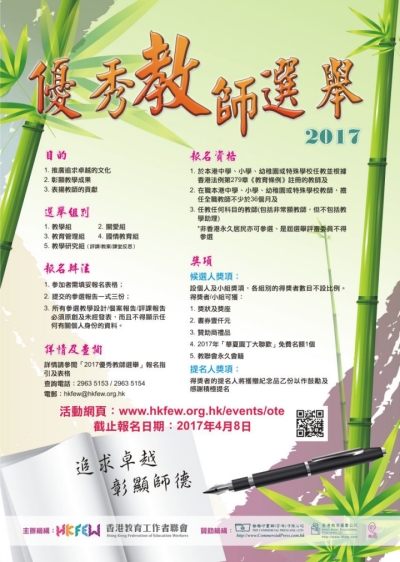 優秀教師課堂設計分享會