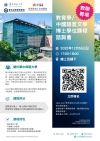 【歡迎報名】華中師範大學教育學/中國語言文學博士學位課程諮詢會