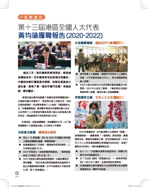 第十三屆港區全國人大代表  黃均瑜履職報告(2020-2022)