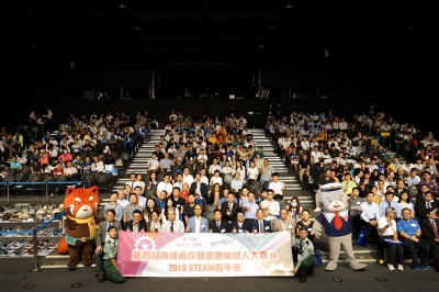 第四屆海峽兩岸暨港澳機械人大賽及2019 STEAM 嘉年華