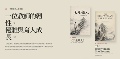 好書分享及優惠﹕天生鐵人