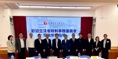 立法會政制事務委員會蒞臨 愛國教育支援中心參訪指導