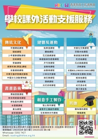 學校課外活動支援服務