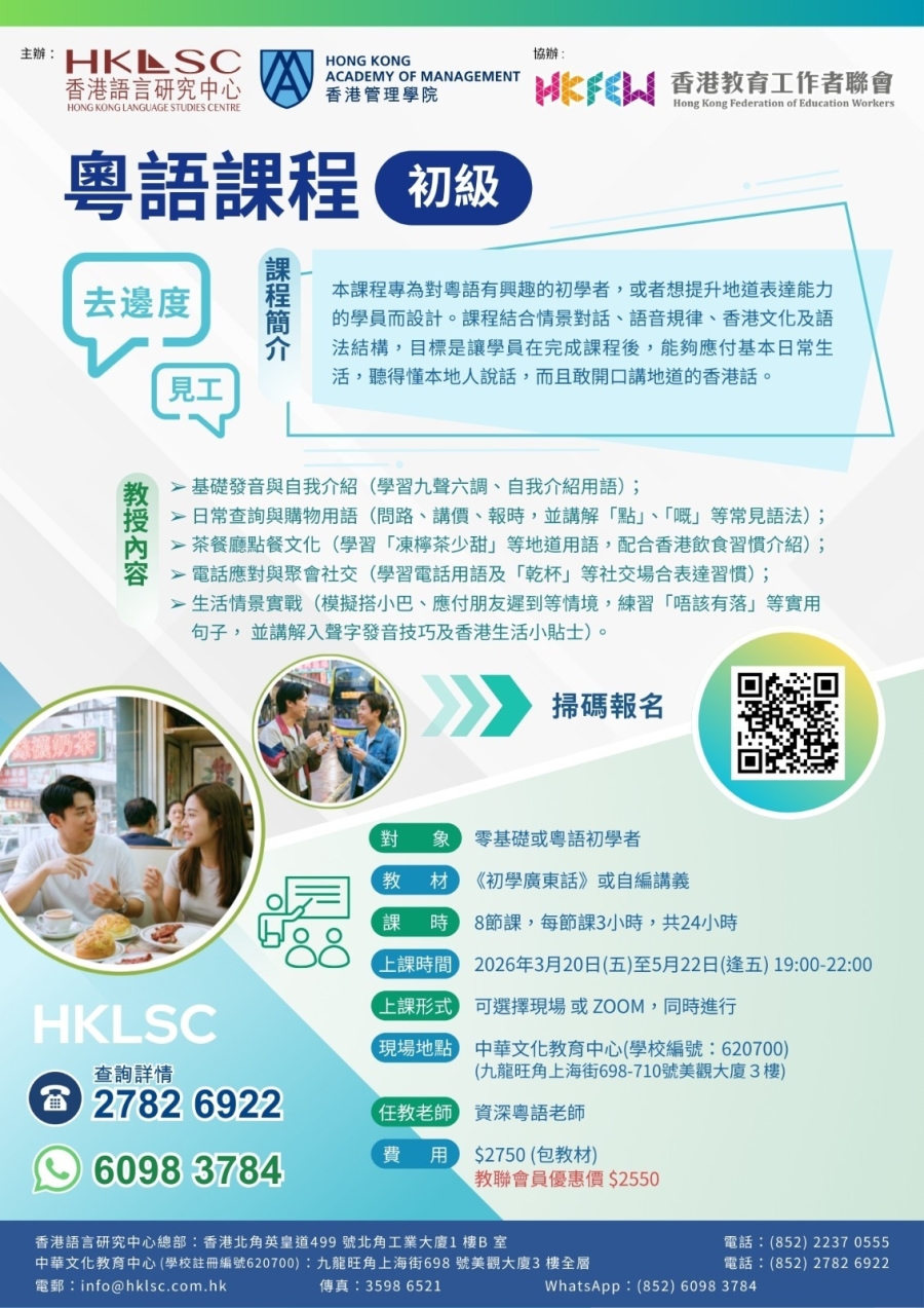 粵語課程(初級)