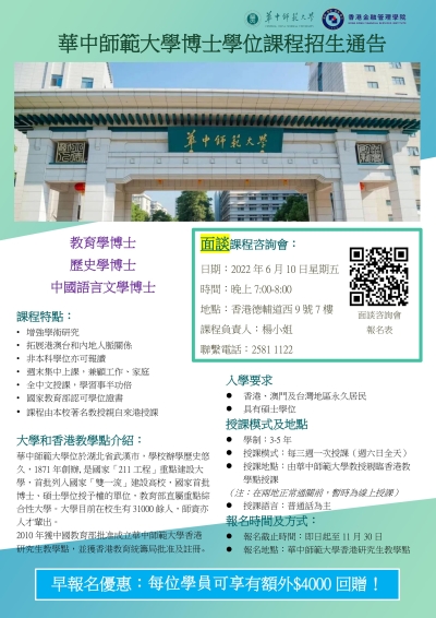 華中師範大學博士學位課程招生通告